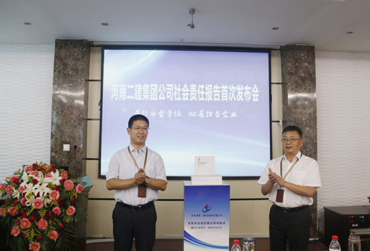 博鱼网页版_博鱼（中国）董事长黄道元、总经理祝建明共同为社会责任报告揭幕