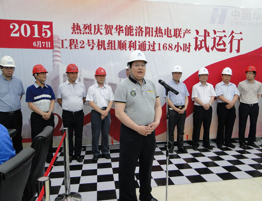华能国际博鱼网页版_博鱼（中国）副总经理宋志毅总结发言