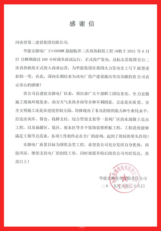安源电厂致博鱼网页版_博鱼（中国）的感谢信