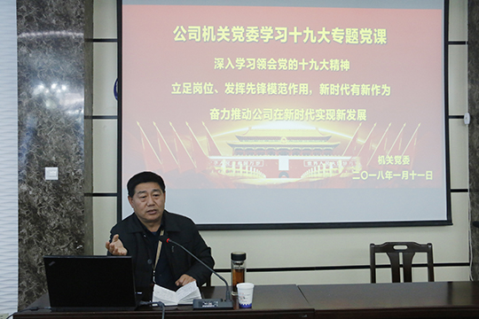 博鱼网页版_博鱼（中国）党委书记张会民在会上解读十九大精神
