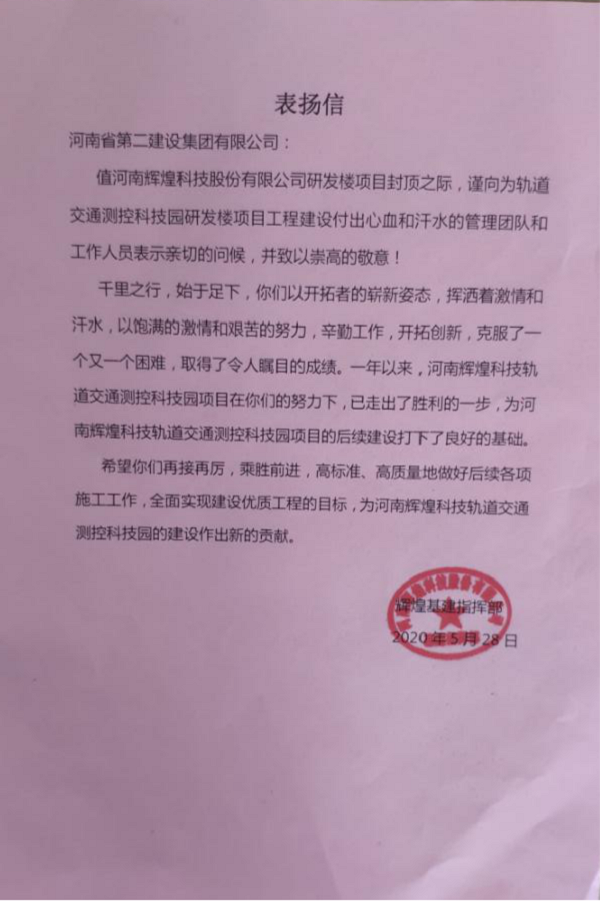 业主颁发博鱼网页版_博鱼（中国）表扬信.png