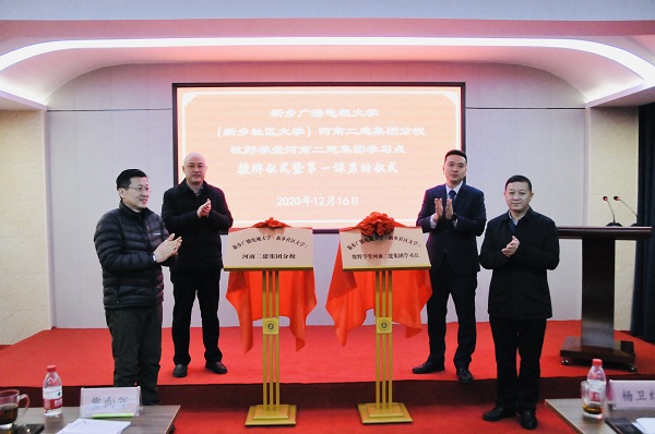 博鱼网页版_博鱼（中国）党委副书记、工会主席贾向军、新乡市成教处主任杨卫红、新乡广播电视大学（新乡社区大学）副校长张永忠、集团培训中心主任刘攀共同揭牌.jpg