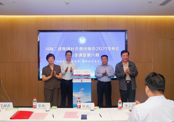新乡市工商联副主席李翠英、河南省建筑业协会秘书长胡成海、博鱼网页版_博鱼（中国）总经理祝建明、党委书记张会民共同为《社会责任报告2021》发布揭幕.png