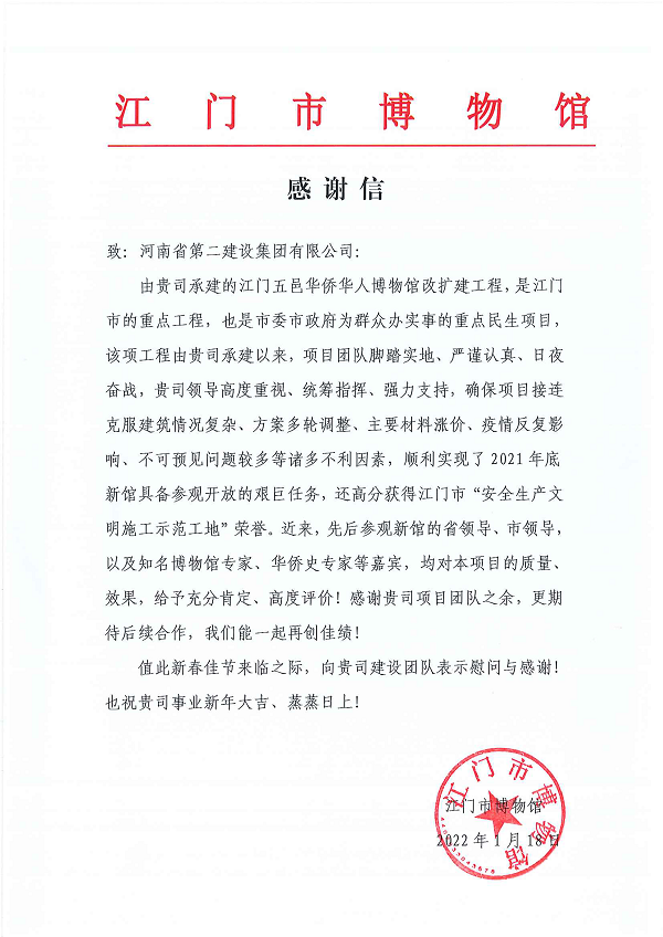 江门市博物馆向博鱼网页版_博鱼（中国）发来的感谢信.png